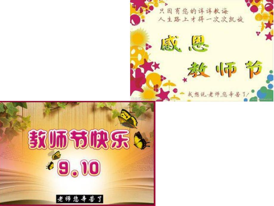 大班音乐《老师老师我爱你》PPT课件教案大班音乐活动老师老师我爱你.ppt_第3页