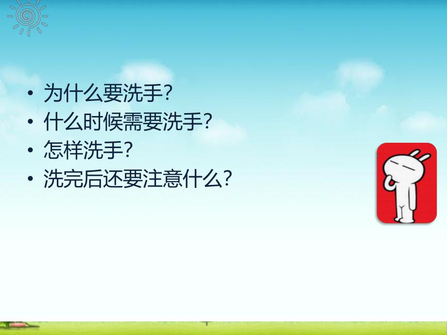 小班健康活动《你会洗手吗》PPT课件教案小班健康活动《你会洗手吗》.ppt_第2页