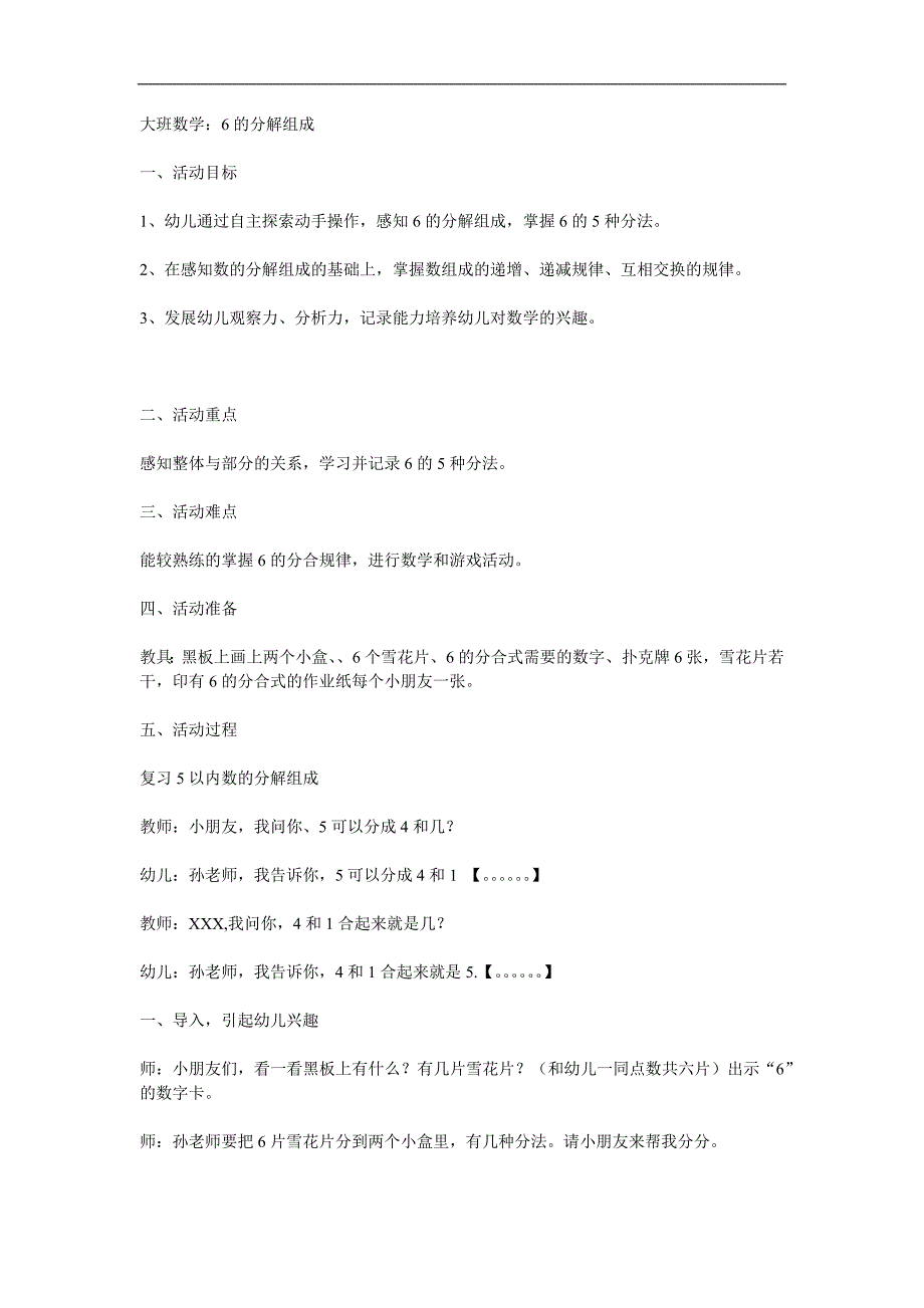 大班数学《6的分解与组成》PPT课件教案参考教案.docx_第1页