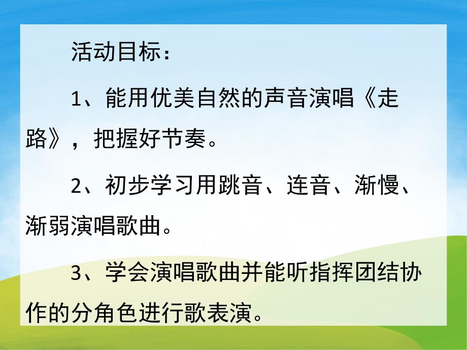 中班语言《走路》PPT课件教案PPT课件.ppt_第2页