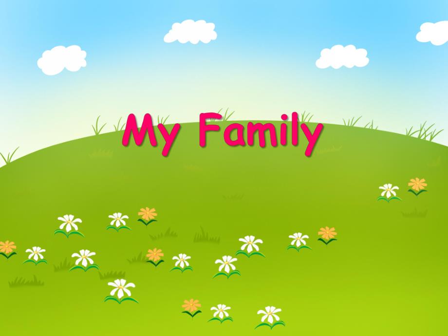 大班英语《My Family》PPT课件大班英语《My Family》PPT课件.ppt_第1页