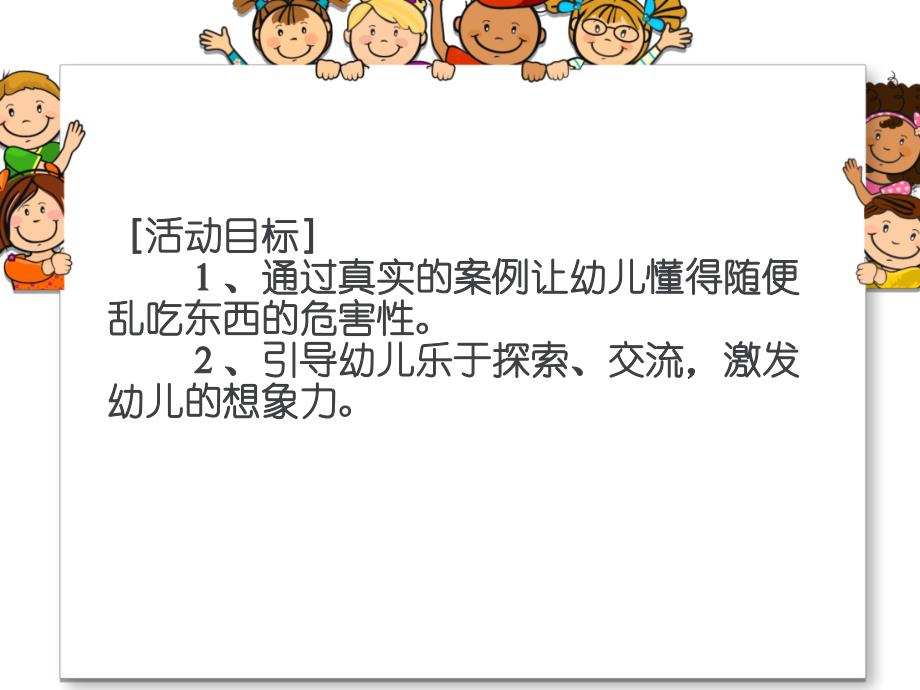 大班健康《小心病从口入》PPT课件病从口入.ppt_第3页