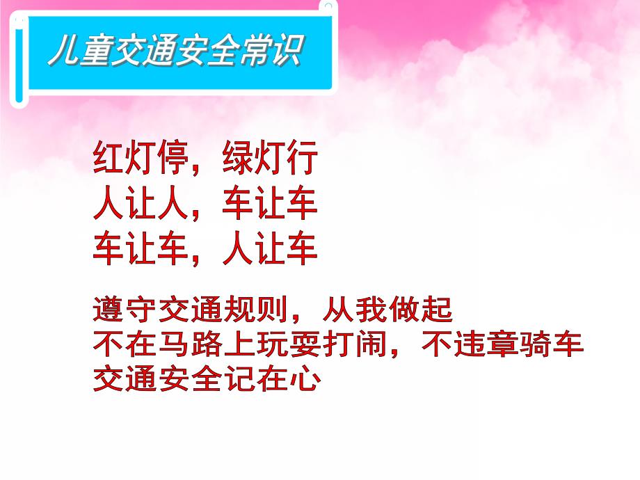 大班交通安全《文明交通》PPT课件教案PPT课件.ppt_第3页