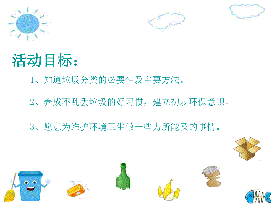 大班社会活动《垃圾分类》PPT课件教案微课件.ppt_第3页