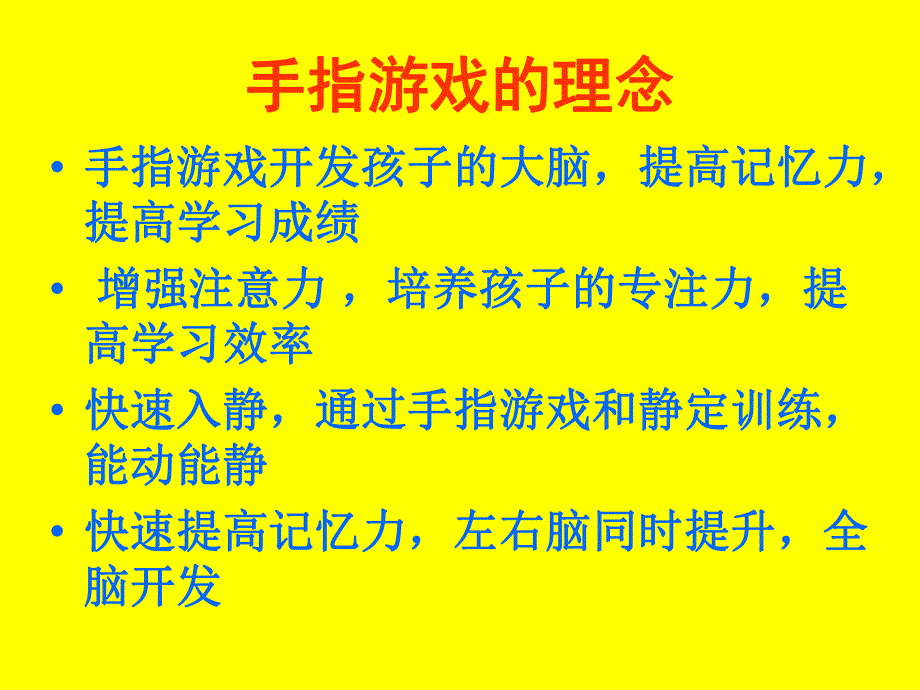 幼儿园小中大班手指谣PPT课件小中大班手指谣.ppt_第3页