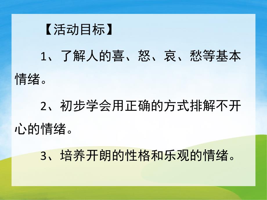 小班健康《情绪变变变》PPT课件教案PPT课件.ppt_第2页