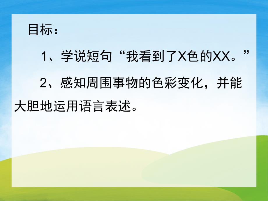 小班语言《绿色的世界》PPT课件教案PPT课件.ppt_第2页