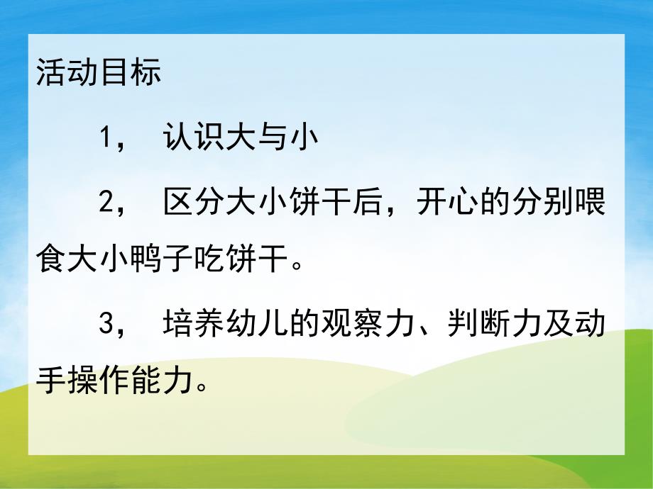 小班数学《大大和小小》PPT课件教案PPT课件.ppt_第2页