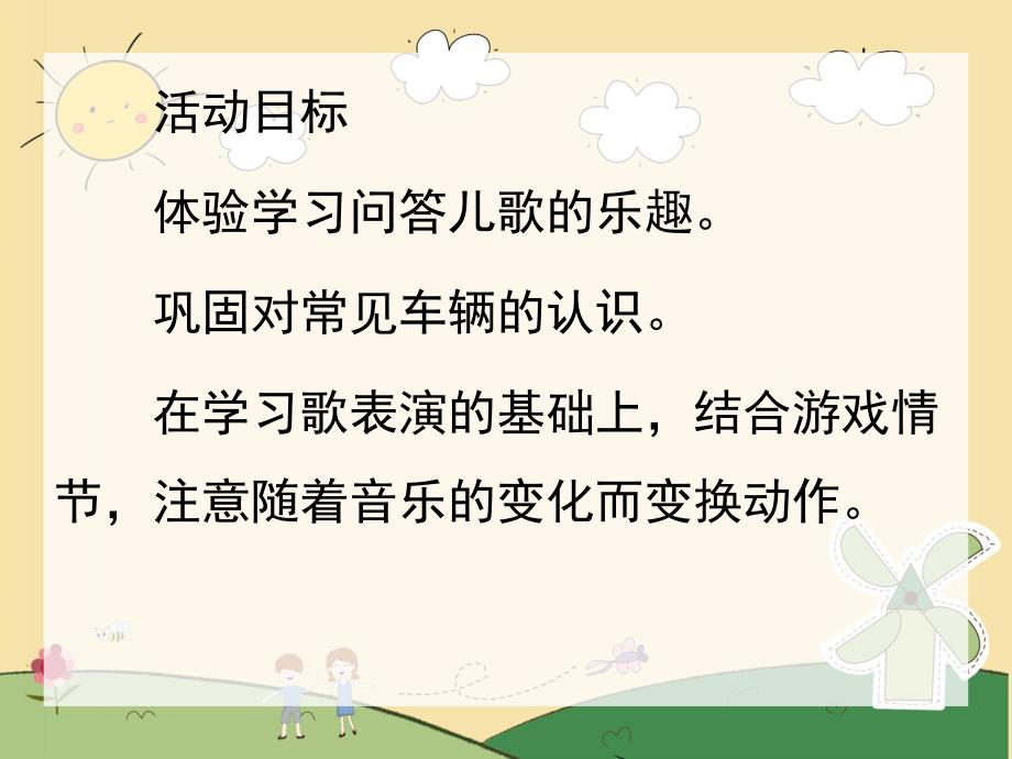 小班科学《轮子歌》PPT课件教案小班科学：轮子歌.ppt_第2页