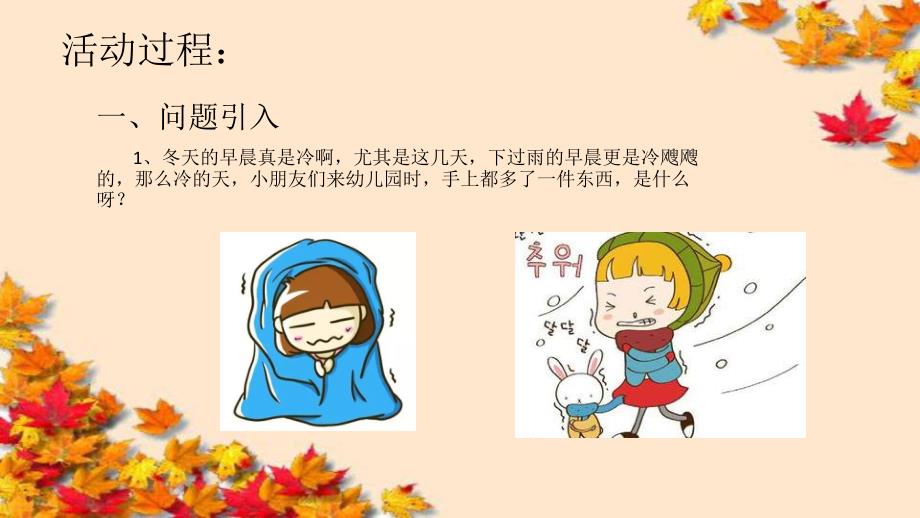 小班美术《暖暖的手套》PPT课件教案音乐PPT课件.ppt_第3页