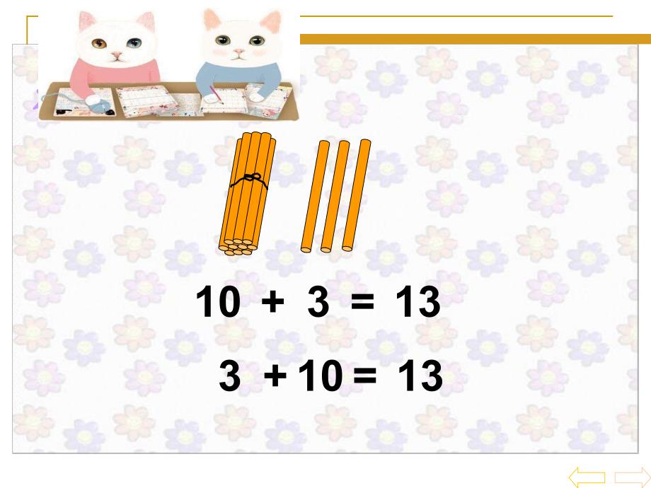 大班数学《11-20加减法》PPT课件ppt课件.ppt_第3页