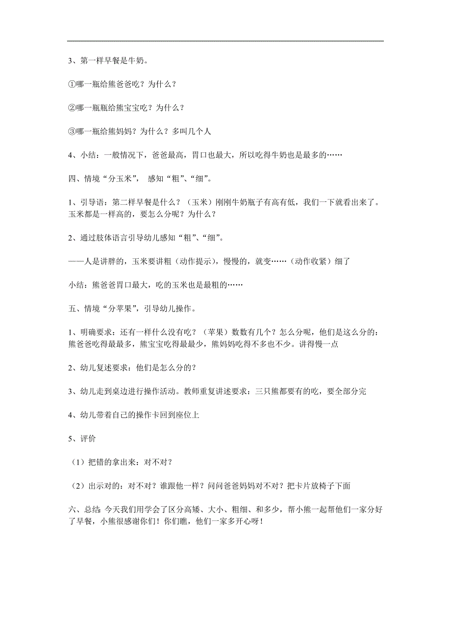 小班数学活动《三只熊的早餐》PPT课件教案参考教案.docx_第2页