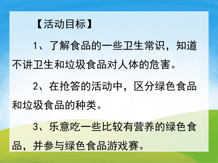 大班健康《注意饮食卫生》PPT课件教案PPT课件.ppt_第2页