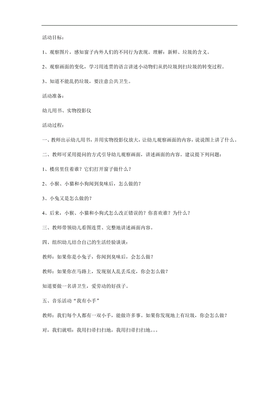 中班语言《窗外的垃圾》PPT课件教案参考教案.docx_第1页