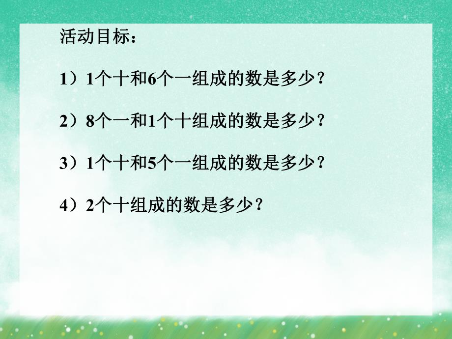 大班数学《20以内的读法》PPT课件大班数学《20以内的读法》PPT课件.ppt_第2页