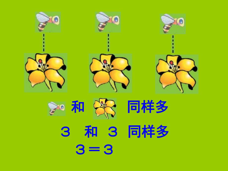 大班数学《比多少》PPT课件教案PPT课件.ppt_第3页