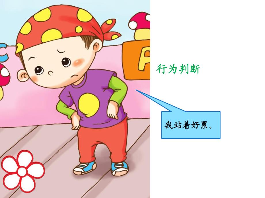 幼儿站姿礼仪PPT课件教案图片幼儿园正确的站姿与坐姿教育.ppt_第2页