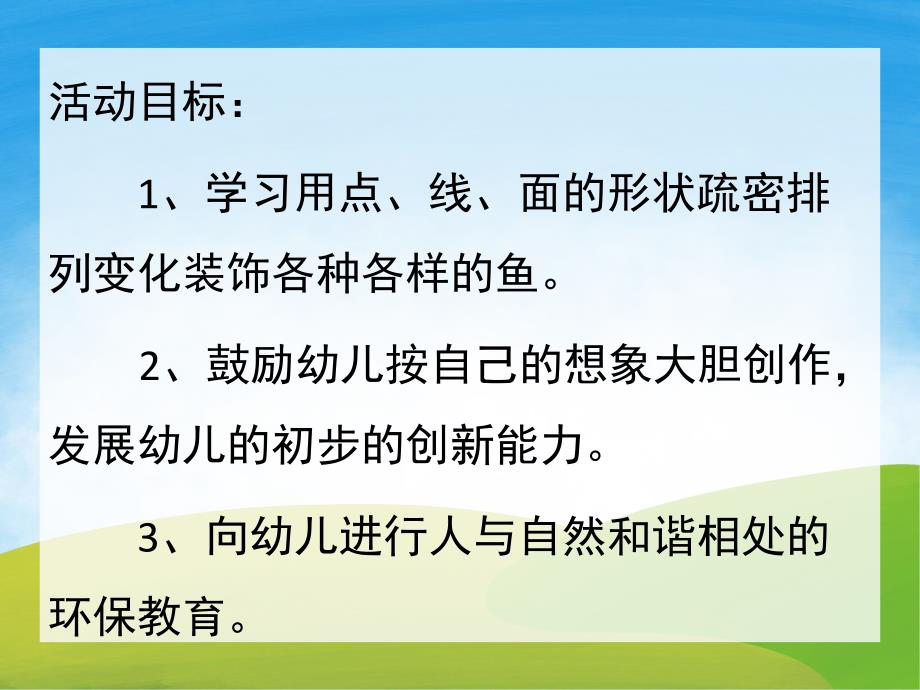 大班美术活动《美丽的热带鱼》PPT课件教案PPT课件.ppt_第2页