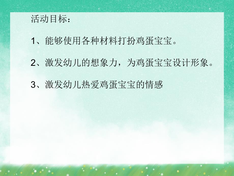 小班美术《蛋宝宝》PPT课件小班美术《蛋宝宝》PPT课件.ppt_第2页