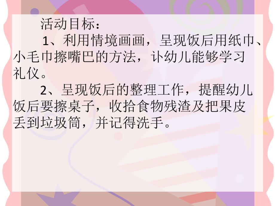 大班健康教育《小嘴巴》PPT课件大班健康教育《小嘴巴》PPT课件.ppt_第2页