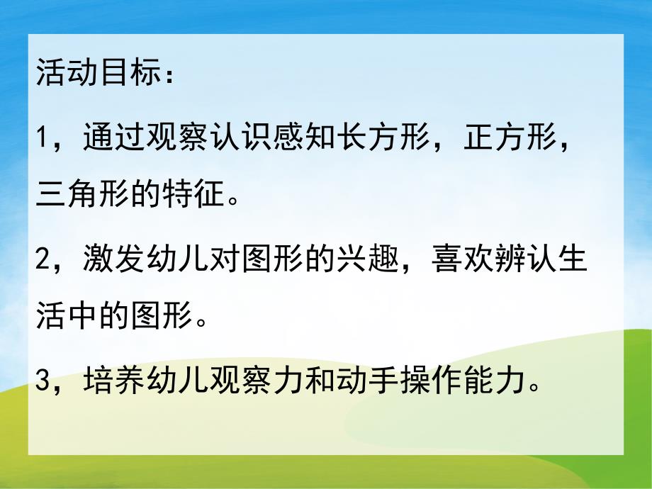 小班数学《认识图形》PPT课件教案PPT课件.ppt_第2页