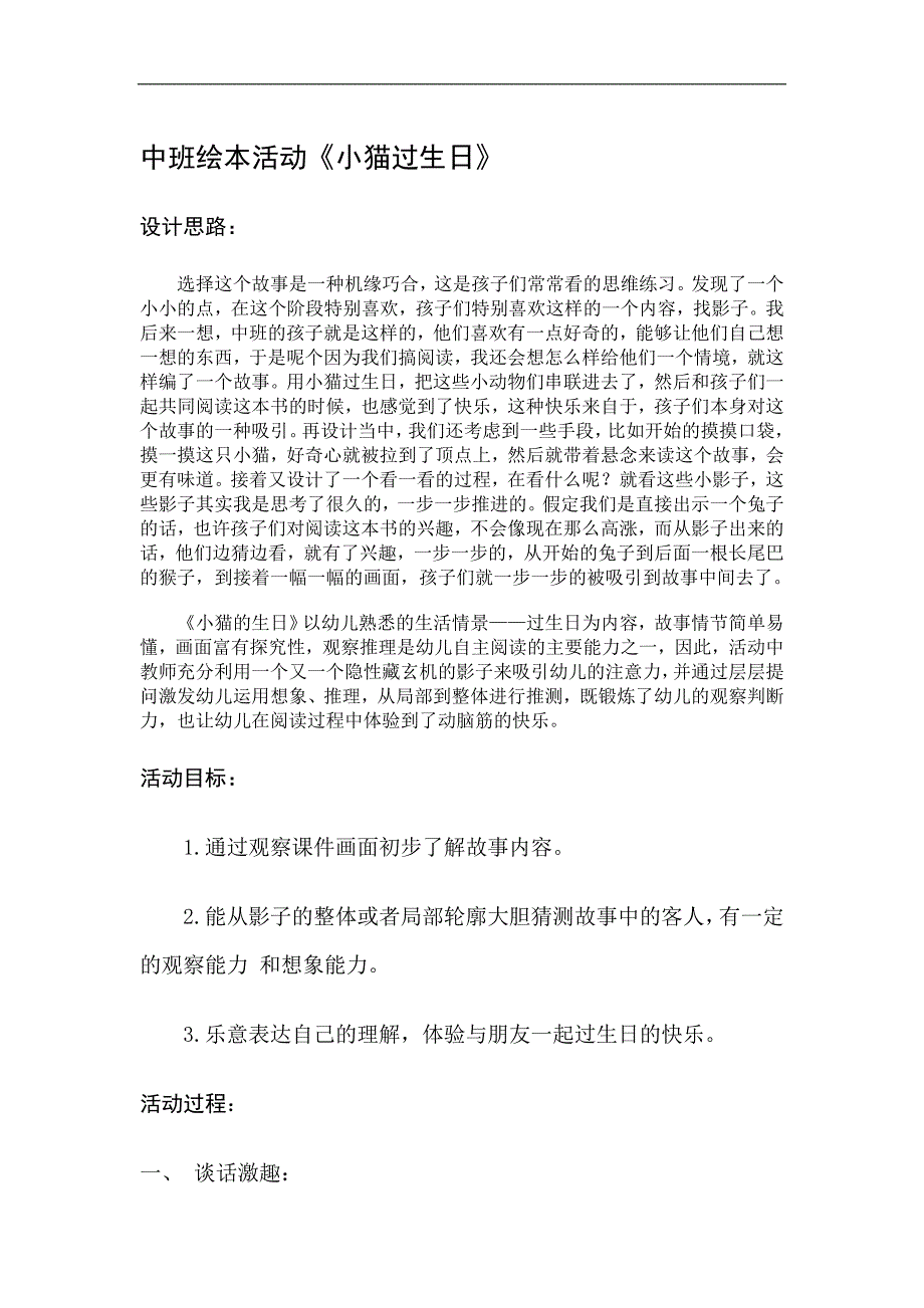 中班语言《小猫生日》PPT课件教案配乐教案和故事.doc_第1页