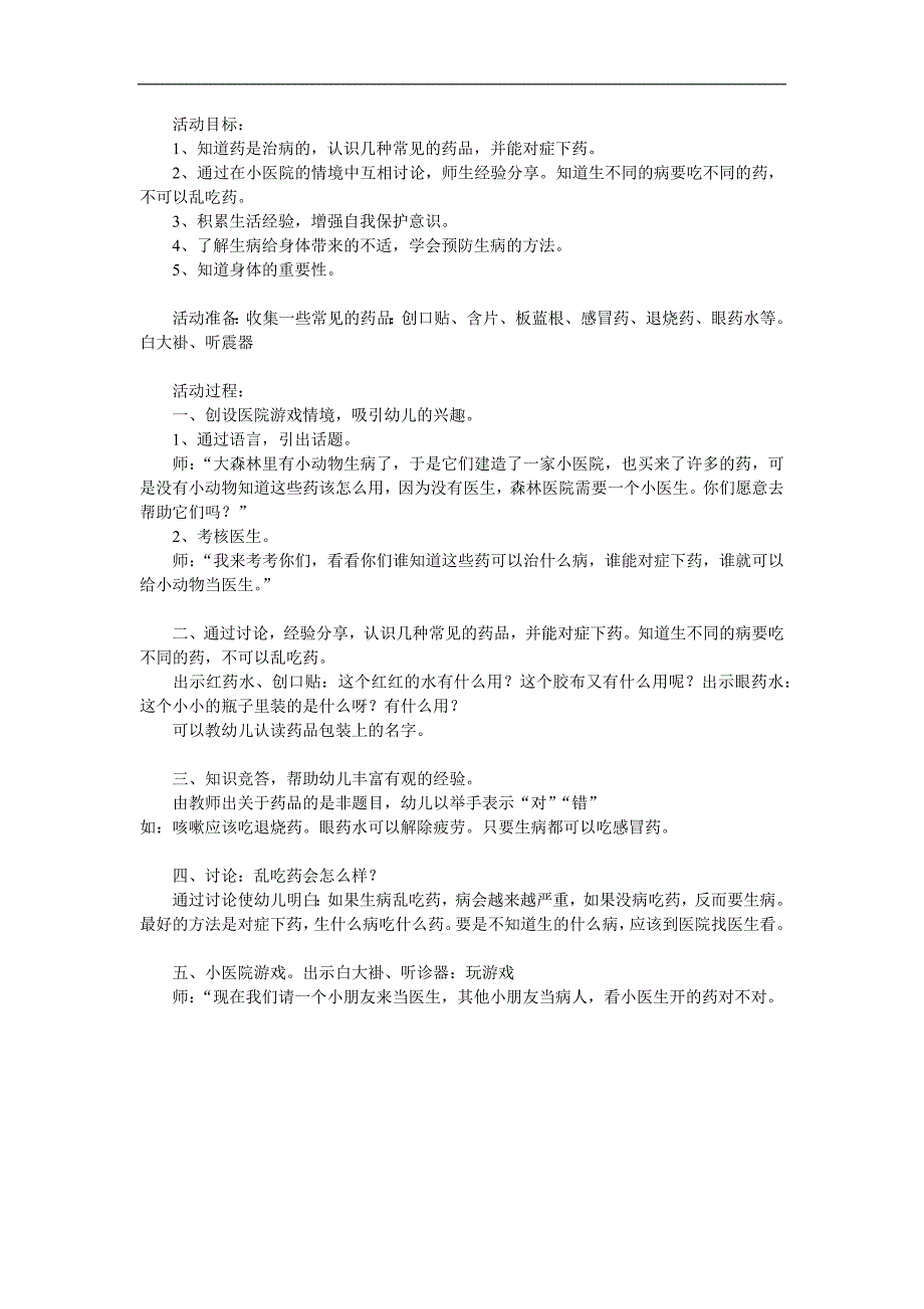 幼儿园儿童安全用药PPT课件教案参考教案.docx_第1页