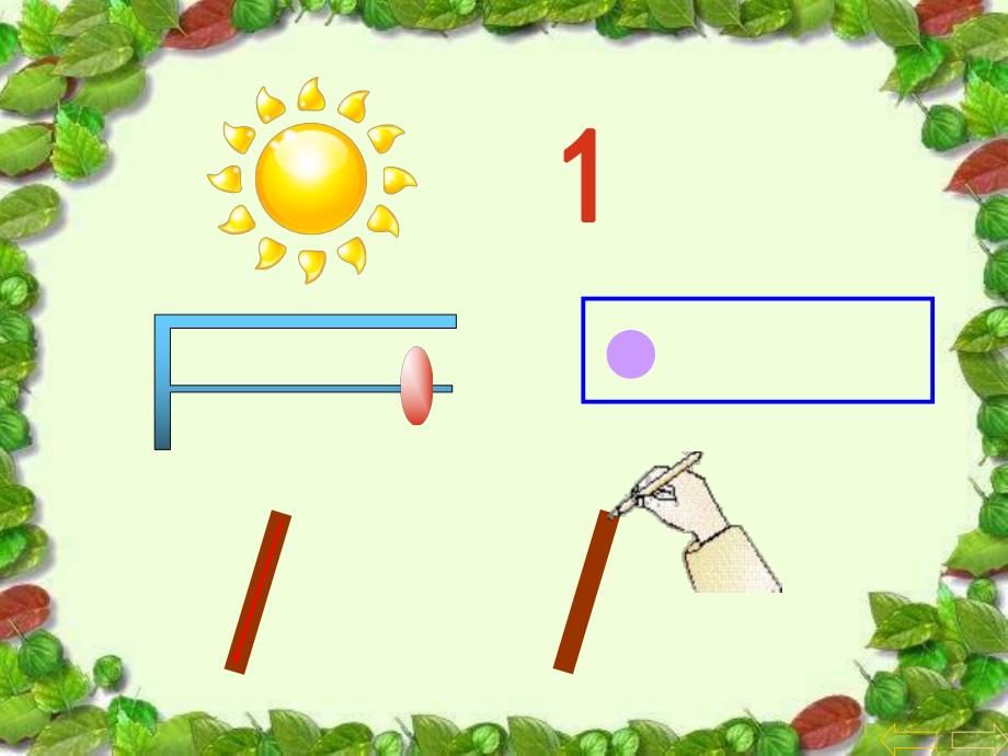 小班数学《认识数字1》PPT课件ppt课件.ppt_第3页