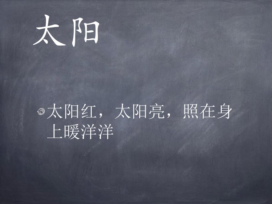 小班识字教学活动《帮我早读书》PPT课件教案帮我早读书.ppt_第2页