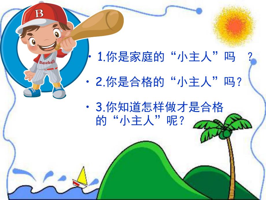 小班社会《我会做的事情》PPT课件我会做的事情.ppt_第2页