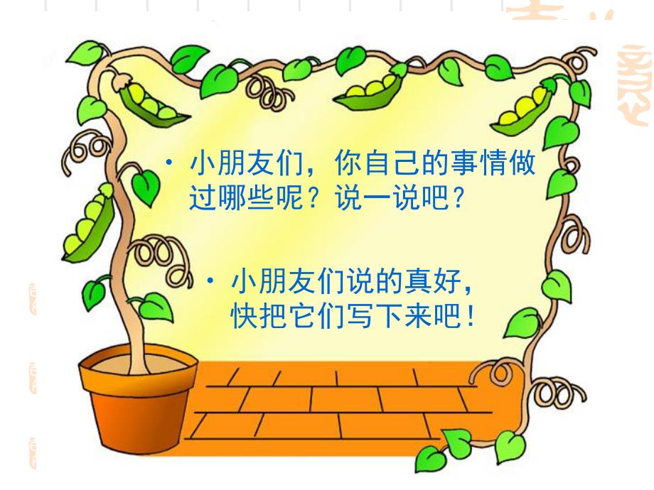 小班社会《我会做的事情》PPT课件我会做的事情.ppt_第3页