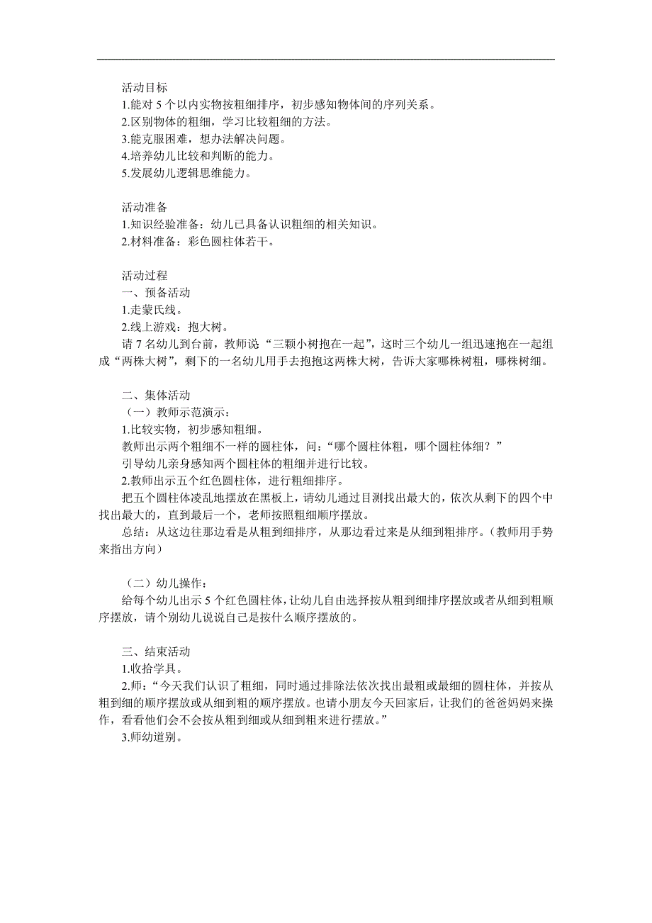 中班《按粗细排序》PPT课件教案参考教案.docx_第1页