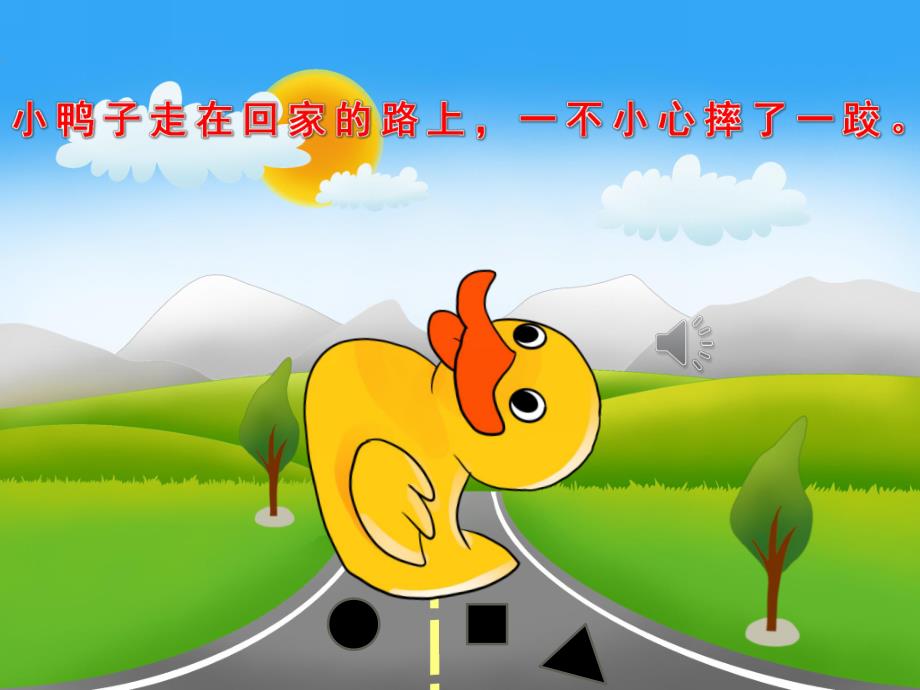 小班数学活动《铺路》PPT课件教案音频PPT课件.ppt_第2页