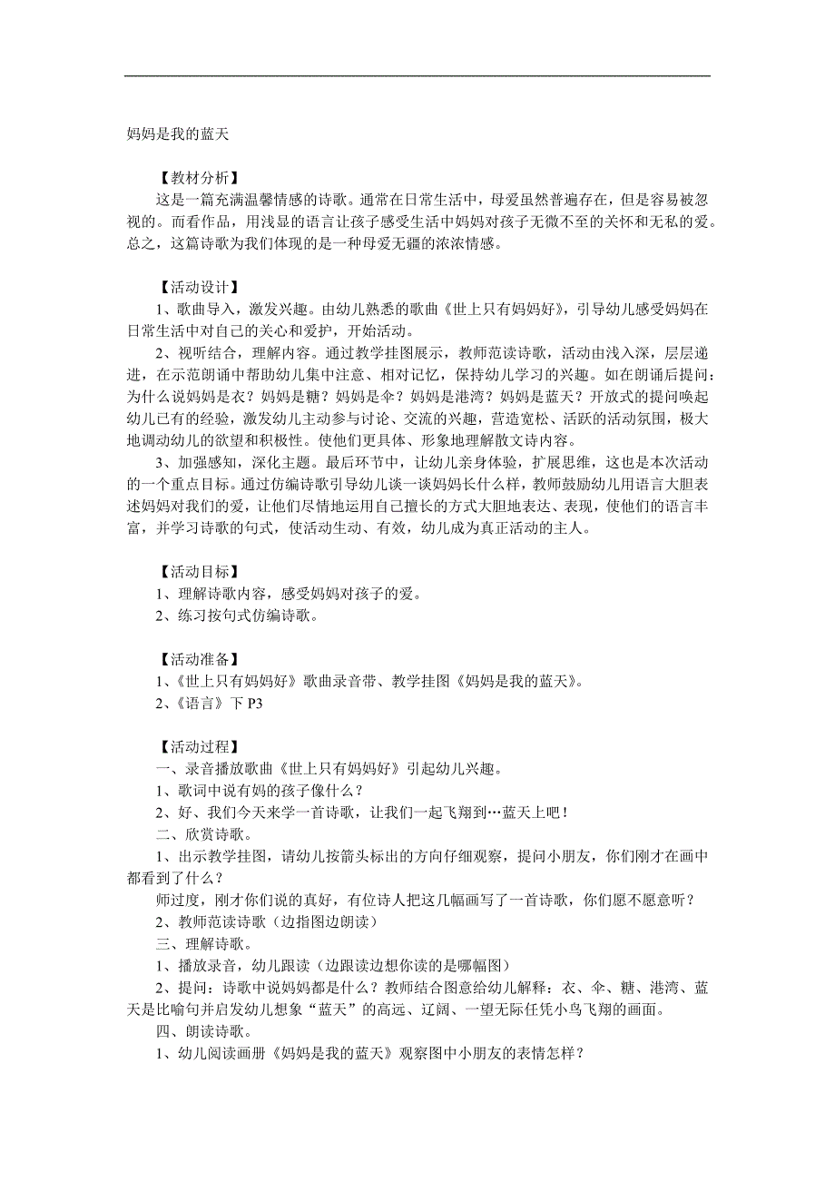 大班语言《妈妈是我的蓝天》PPT课件教案音乐参考教案.docx_第1页