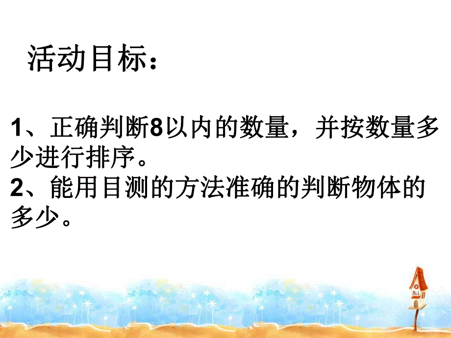 幼儿园科学《风筝飘飘》PPT课件.ppt_第2页