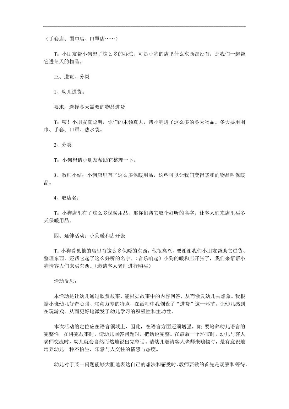 小班故事《小狗卖冷饮》PPT课件教案配音参考教案.docx_第2页