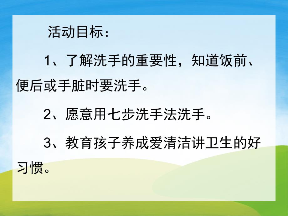 大班健康活动《七步洗手法》PPT课件教案PPT课件.ppt_第2页