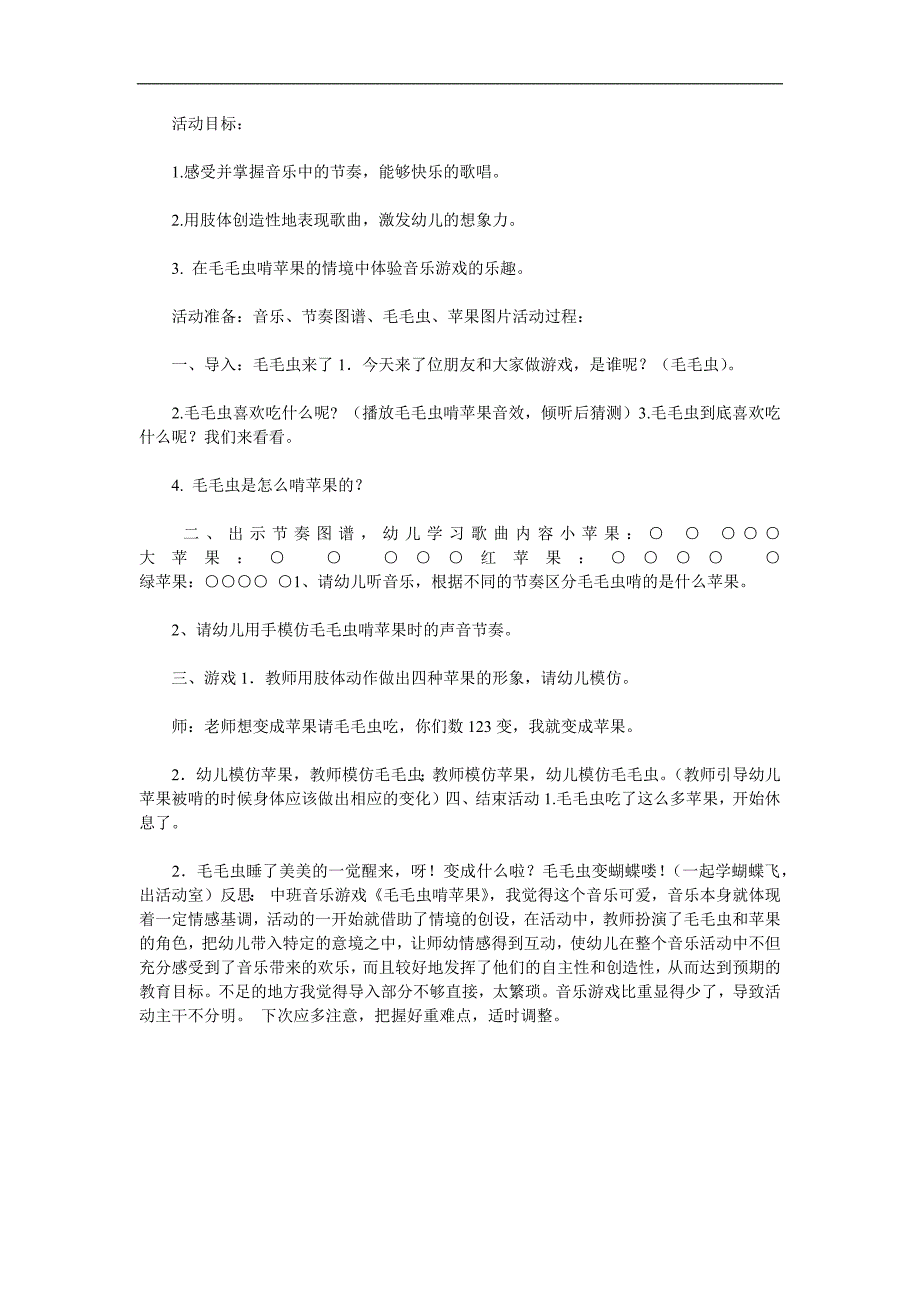 中班音乐游戏《毛毛虫啃苹果》PPT课件教案音效歌曲视频参考教案.docx_第1页