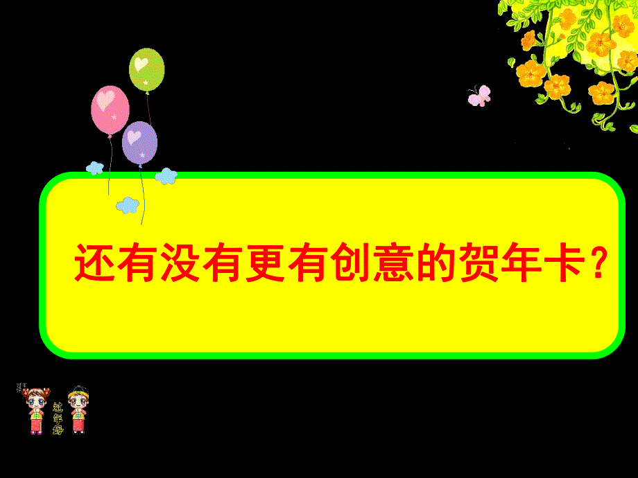 幼儿园大班贺卡制作PPT课件大班贺卡制作.ppt_第2页