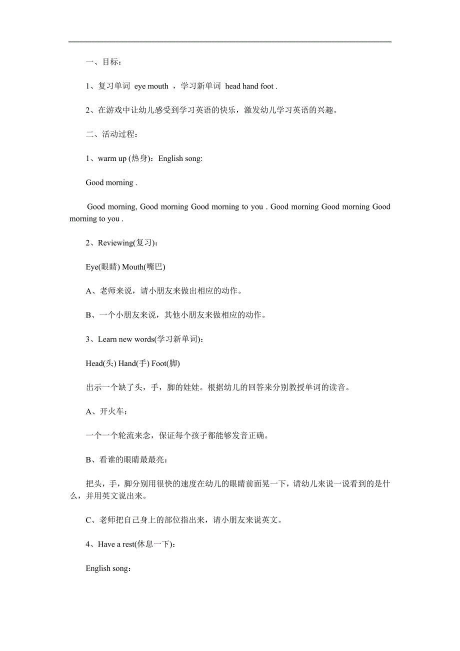 小班英语活动《身体部位》PPT课件教案参考教案.docx_第1页