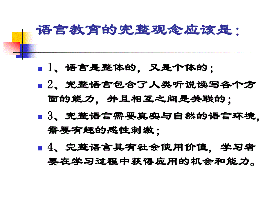 幼儿园语言游戏教学法PPT课件幼儿园语言游戏教学法.ppt_第3页