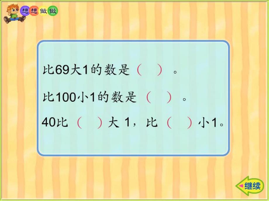 大班数学活动《排序》PPT课件教案ppt课件.ppt_第3页