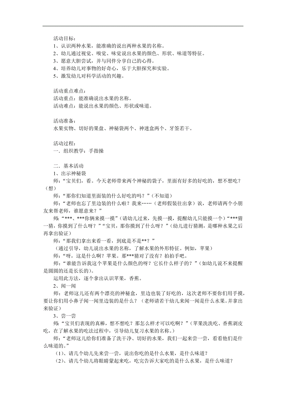 小班科学活动《认识水果》PPT课件教案参考教案.docx_第1页