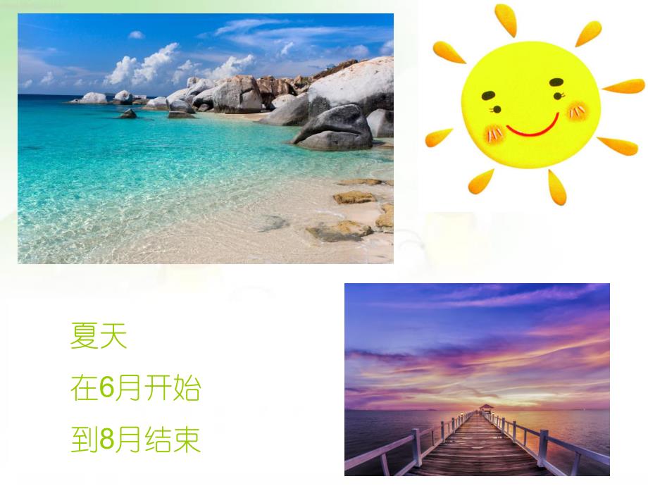 大班常识《美丽的夏天》PPT课件教案美丽的夏天——幼儿园课件.ppt_第2页