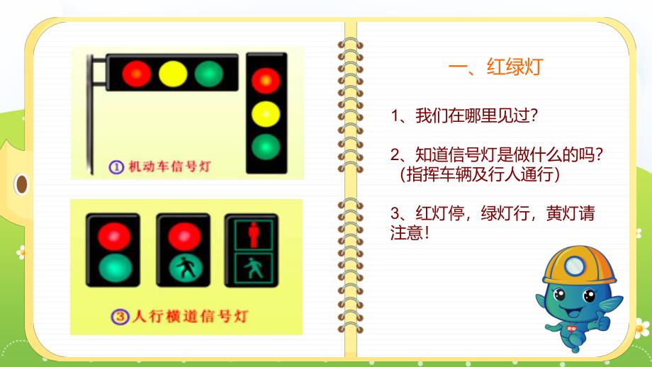 幼儿交通安全教育《认识交通标识》PPT课件幼儿交通安全教育《认识交通标识》PPT课件.ppt_第3页