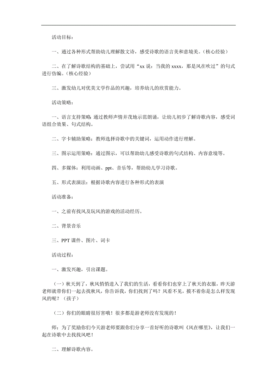 中班诗歌《风在哪里》PPT课件教案参考教案.docx_第1页