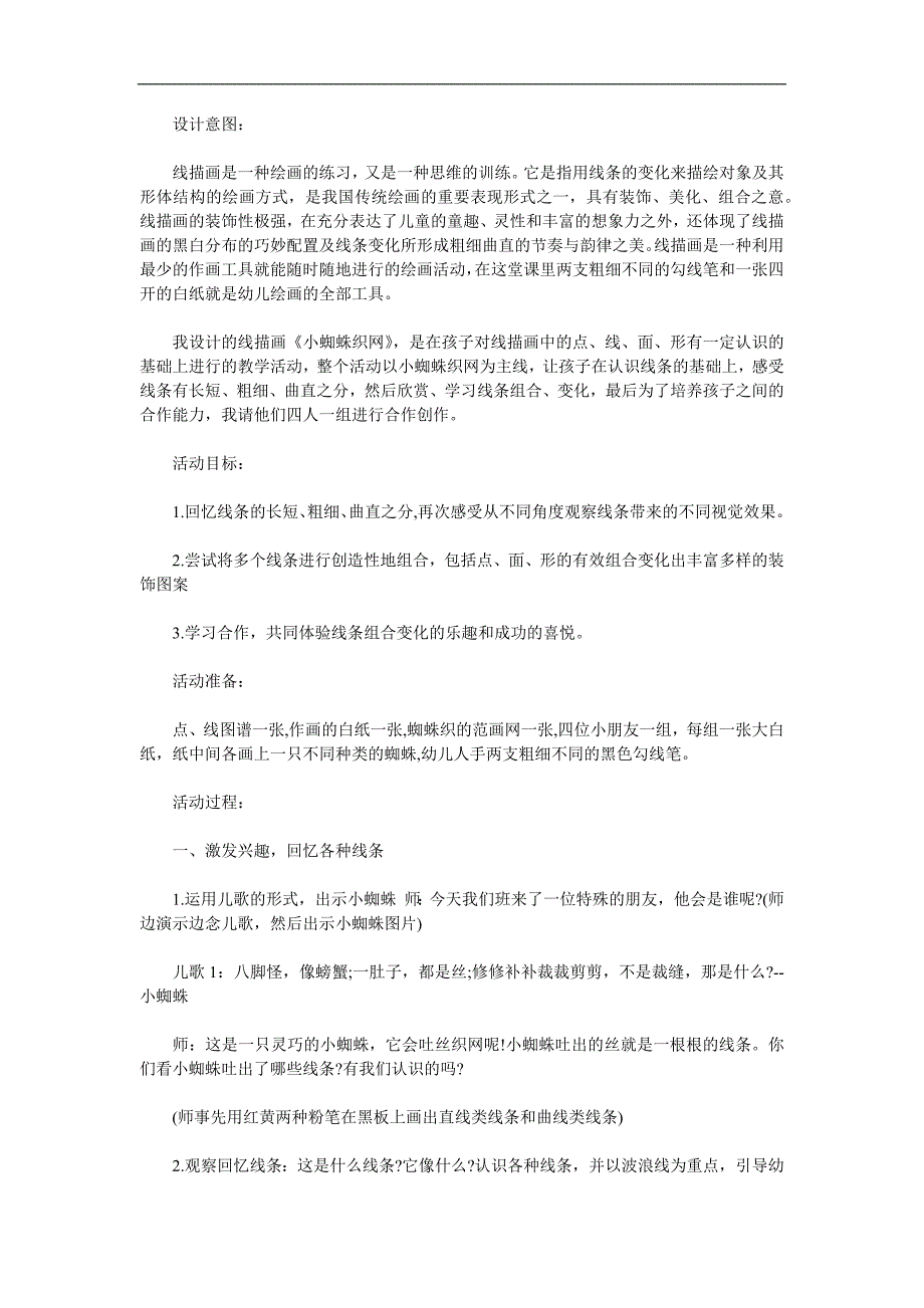 大班美术《小蜘蛛织网》PPT课件教案参考教案.docx_第1页