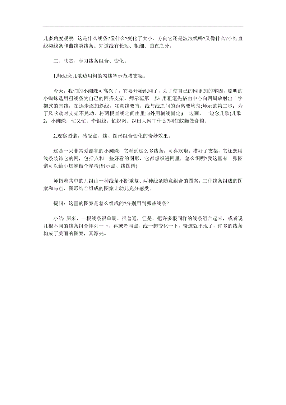 大班美术《小蜘蛛织网》PPT课件教案参考教案.docx_第2页