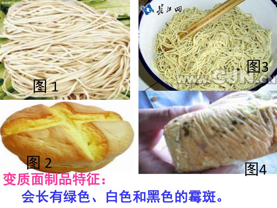 大班健康《过期的食物我不吃》PPT课件教案PPT课件.ppt_第3页