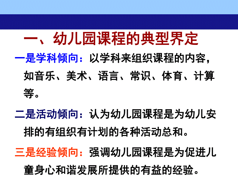 游戏与幼儿园课程PPT课件游戏与幼儿园课程..ppt_第2页